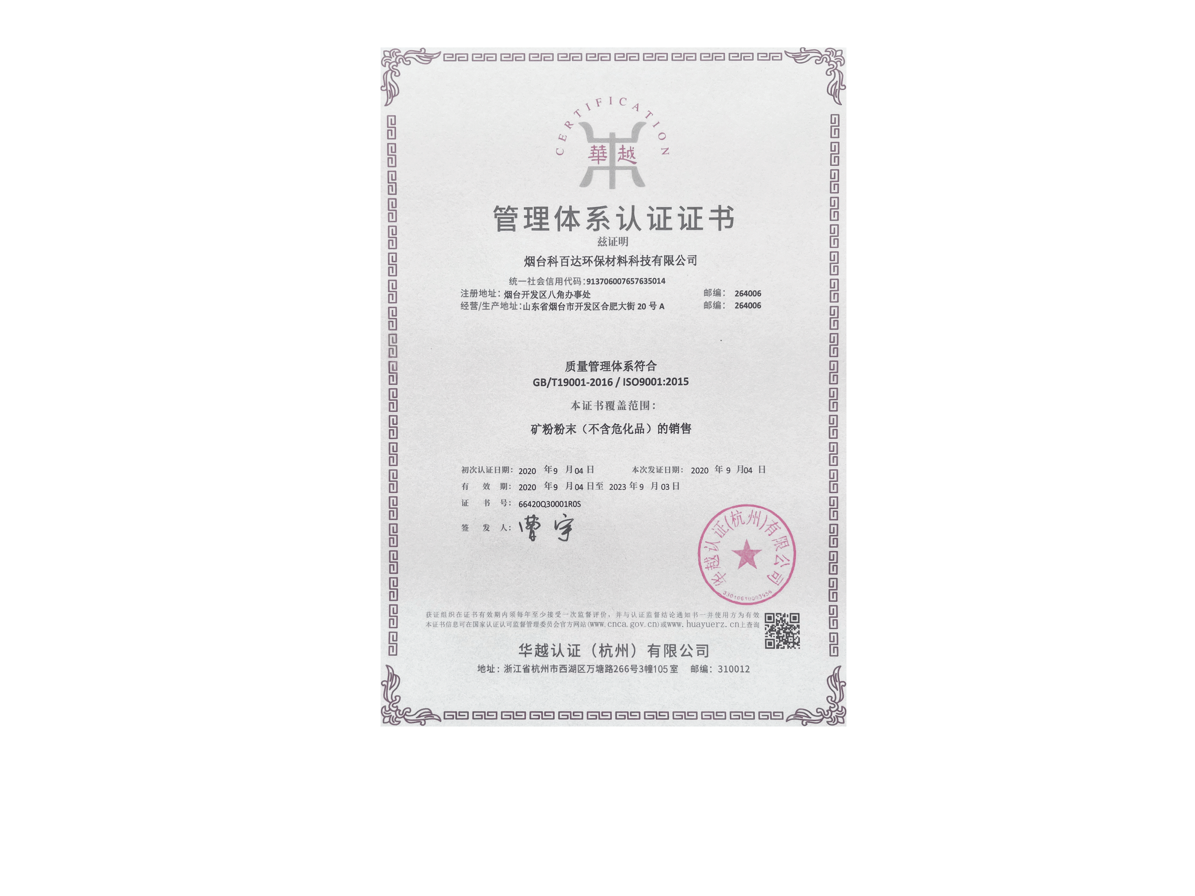 Quality Management Patent Certificate
