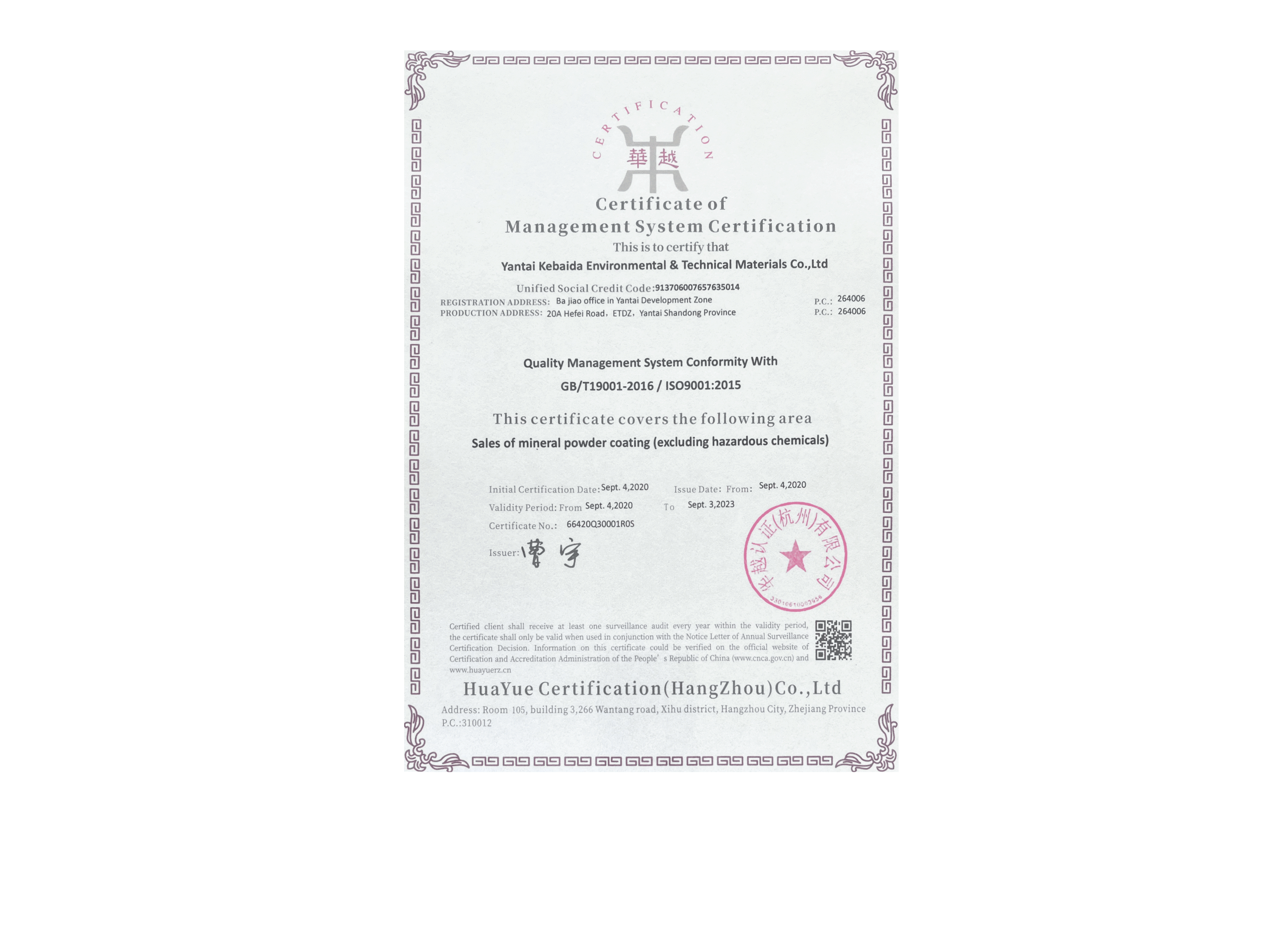 English Certificate of Quality Management Patent