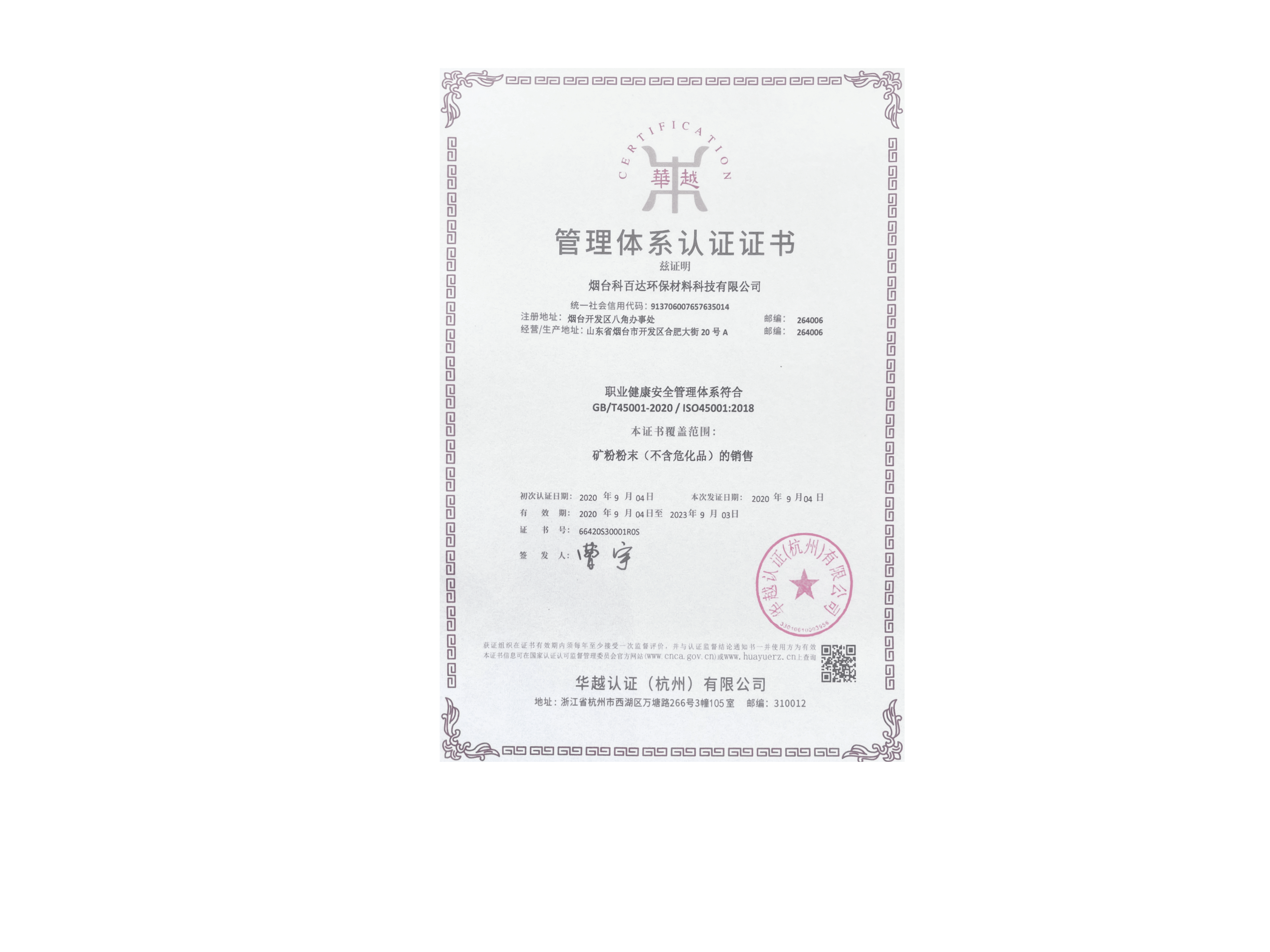 职业健康专利合格证