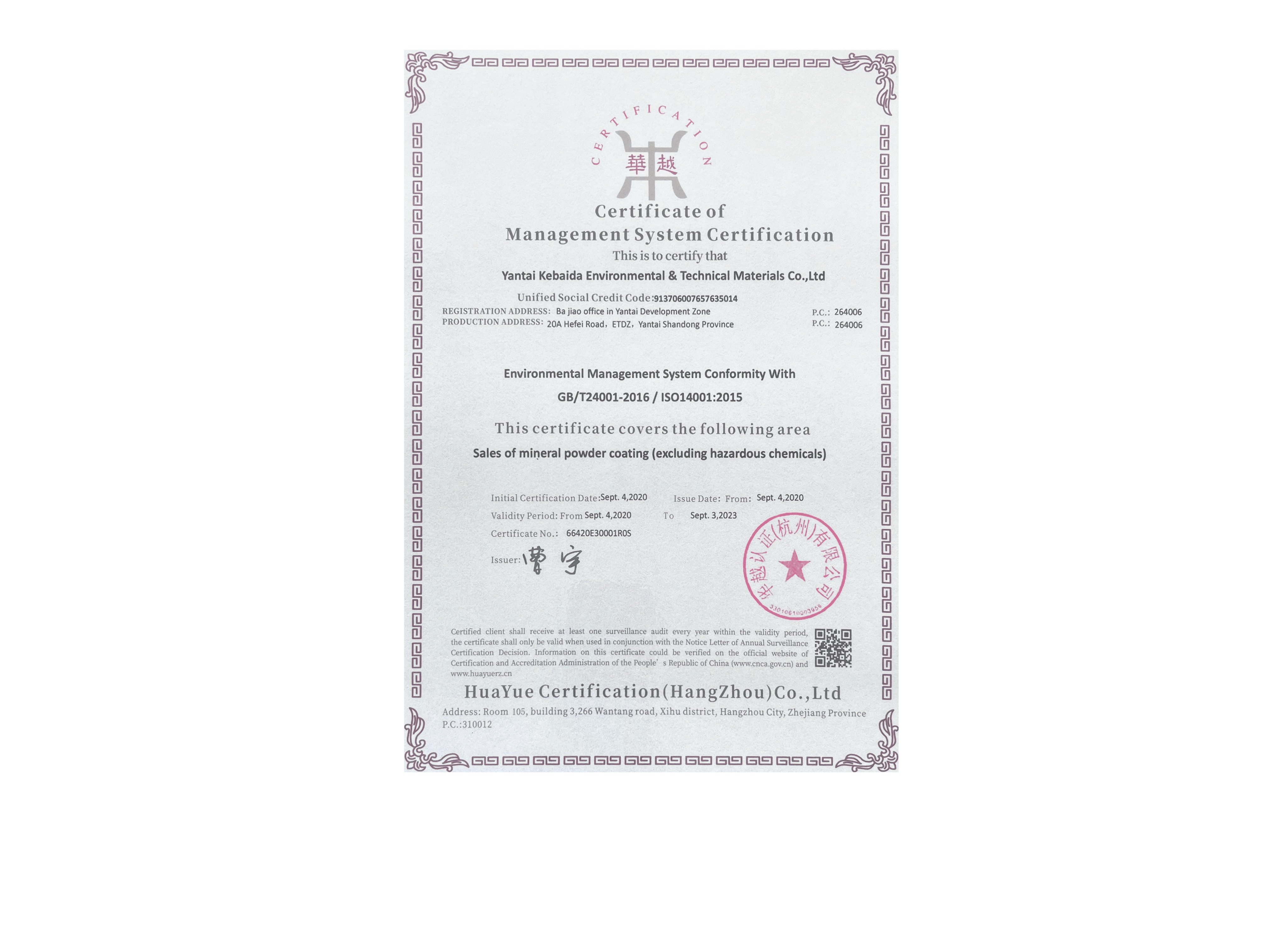 English Certificate of Environmental Management Patent
