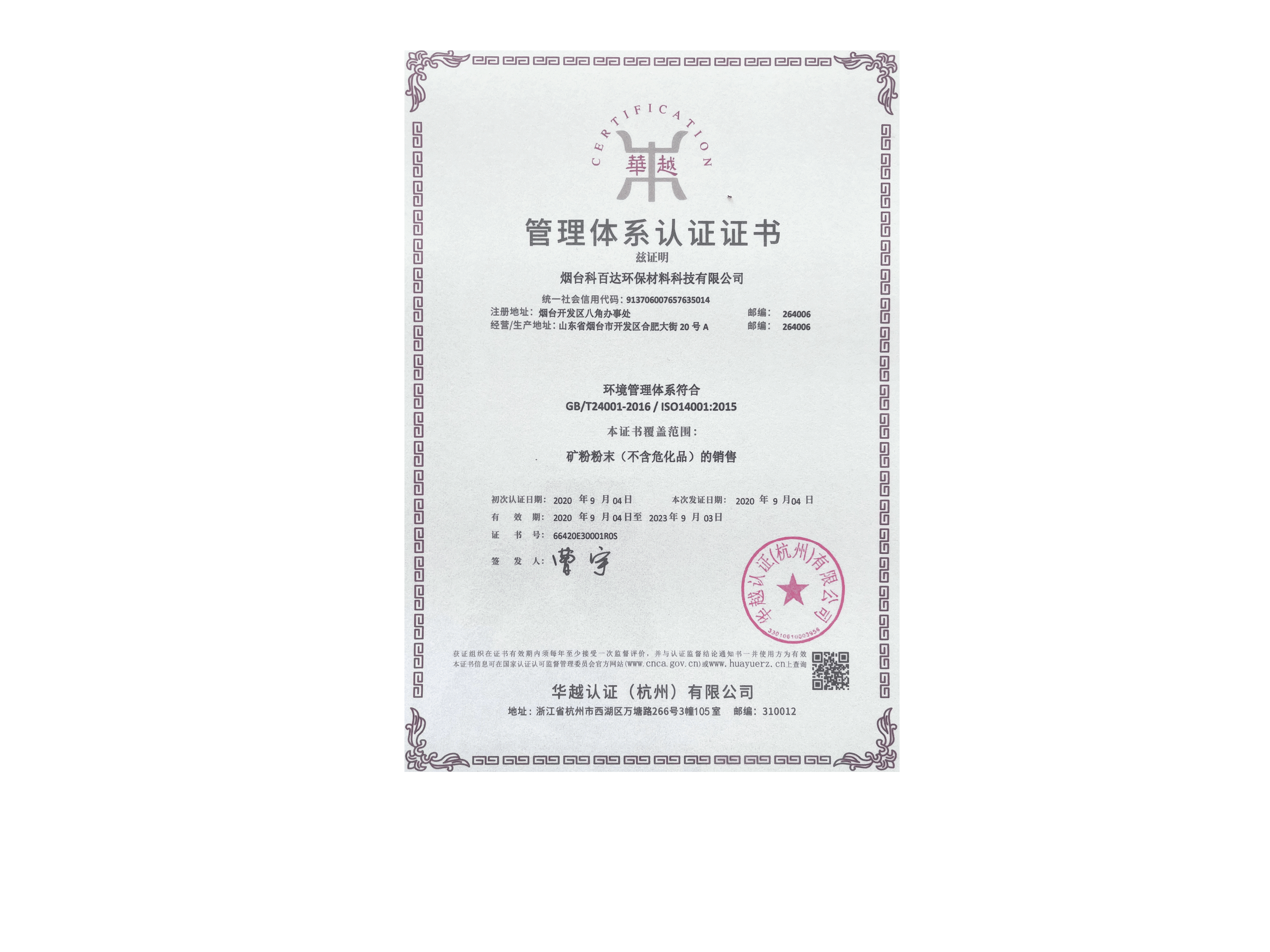 Environmental Management Patent Certificate