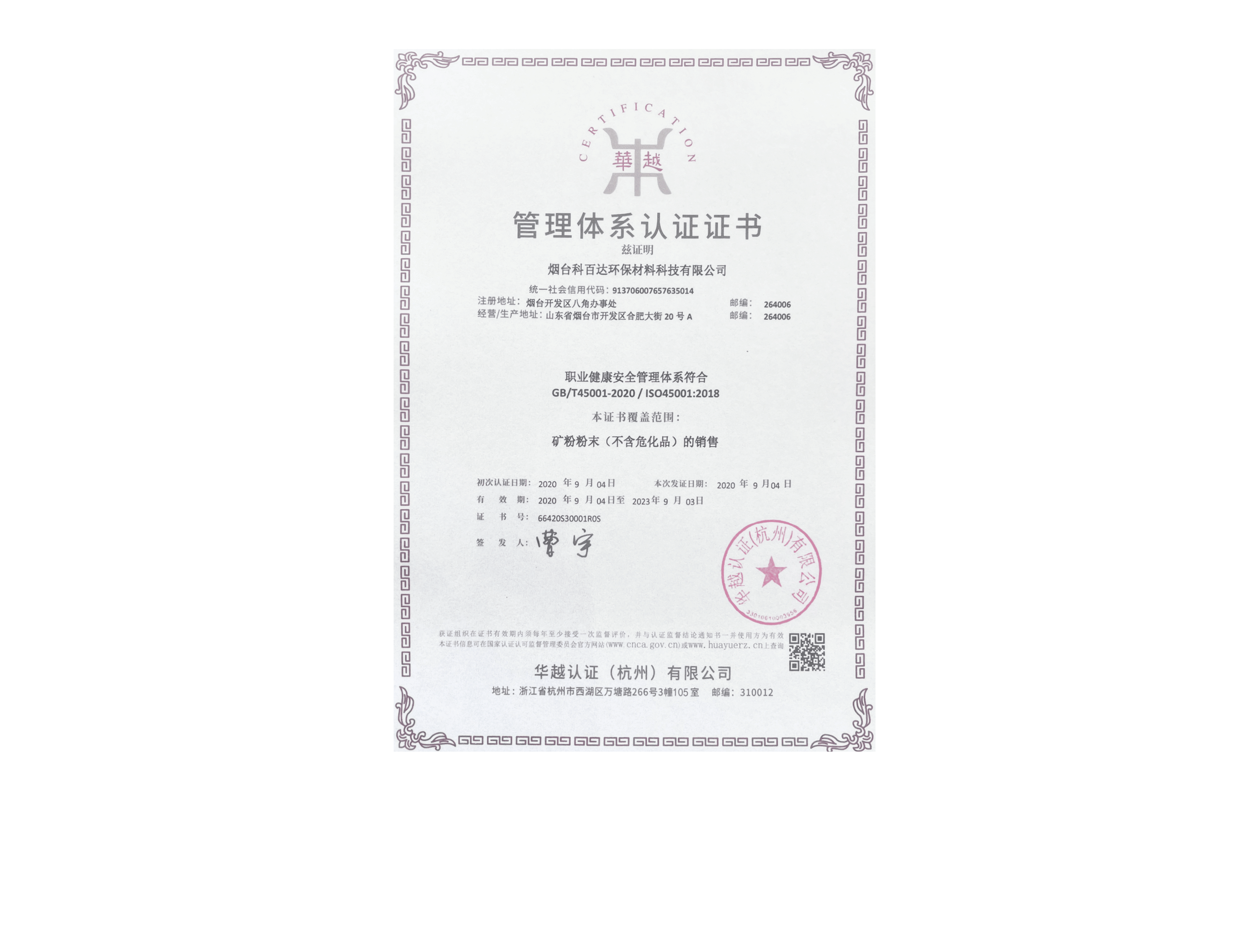 Occupational Health Patent Certificate